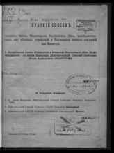 Исправлен по 14 августа 1906 г. - 1906.