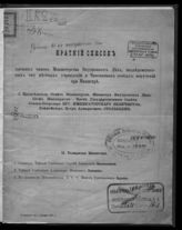 Исправлен по 6 января 1909 г. - 1909.