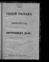 ... 1869 г. : Исправлено по 1 июля 1869 г. - [1869].