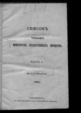 Ч. 1. - 1865.