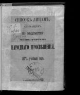 ... 1878/9 учеб. год. - 1878.