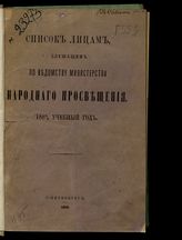 ... 1888/9 учеб. год. - 1888.