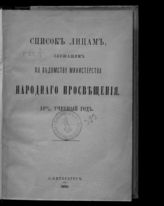 ... 1890/91 учеб. год. - 1890.