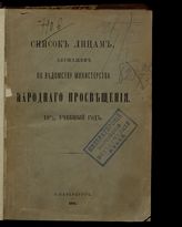 ... 1891/92 учеб. год. - 1891. 