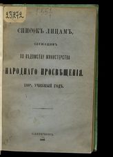 ... 1886/7 учеб. год. - 1886.