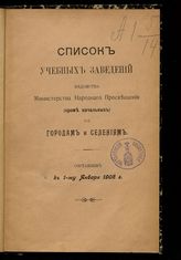 .. к 1-му янв. 1908 г. - [1908].