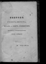 1842 г. : По января 1842 года. - 1842.