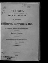 1894 г. Ч. 2 : Исправлен по 15-ое октября 1894 г. - 1894.