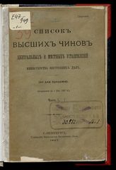 Исправлен по 1 окт. 1907 г. Ч. 1. - 1907.