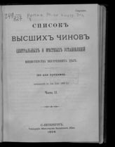 Исправлен по 3-е июня 1906 г. Ч. 2. - 1906.