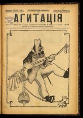 № 4, вып. 73: Агитация