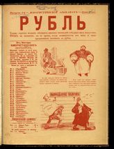 № 29, вып. 2: Рубль