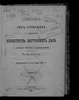 1895 г. Ч. 2 : Исправлен по 15-е июня 1895 г. - 1895.