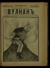 № 19, вып. 88: Вулкан