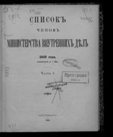 1902 г. Ч. 2 : Исправленный по 1 марта. - 1902.