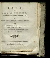 ... декабря ... дня 1806 года. - 1807.