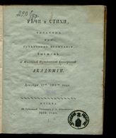 ... декабря 17-го 1811-го года. - 1812.