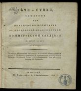 ... декабря 19 дня 1816 года. - 1816.