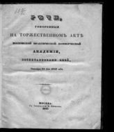 ... октября 20 дня 1843 года . - 1843.