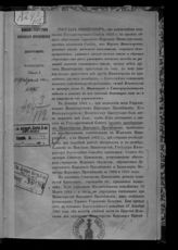 Россия. Министерство просвещения. [Проект преобразования Министерства народного просвещения]. - СПб., [1863].