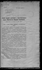 Россия. Министерство народного просвещения. Устав гимназий, прогимназий и подготовительных школ Министерства народного просвещения, исправленный в заседании 1-го июня 1904 г. : проект. - Киев, [1904].