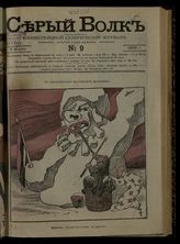 № 9, 2 марта