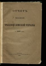 ... за 1869 год. - 1869.