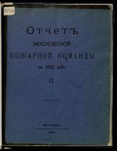 ... за 1907 год. 2. - 1908.