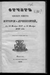 ... с 14 ноября 1847 по 14 ноября 1848 года : (читан 24-го апреля 1849 года). - 1849.