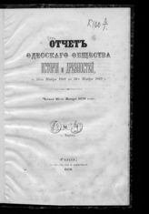 ... с 14-го ноября 1868 по 14-е ноября 1869 г. : (читан 26-го января 1870 года). - 1870.