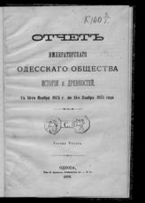 ... с 14-го ноября 1874 г. по 14-е ноября 1875 года. - 1876. - 31 с.