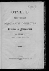 ... за 1898 г. (59-й). - 1900.