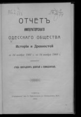 ... с 14 ноября 1907 г. по 14 ноября 1909 г. (Год 69-й и 70-й). - 1910.