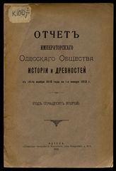 ... с 14-го ноября 1910 года по 1-е января 1912 г. (Год 72-й). - 1912.