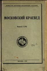 1929, вып. 2(10)