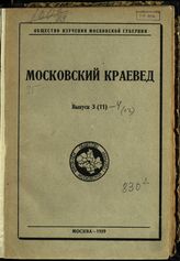 1929, вып. 3(11)