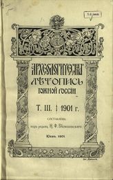 1901 : Т.3 [январь-декабрь]