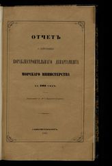 ... за 1861 год. - 1862.