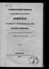 12-й : С 1 января 1850 по 1 января 1851 года. - 1852.