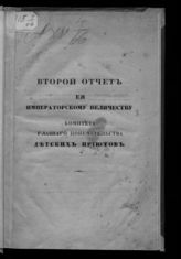 2-й : [С 1 января 1840 года по 1 января 1841 года]. - 1841.