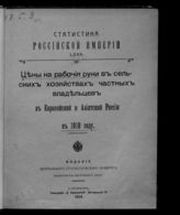 ... в 1910 году. - 1913. - (Статистика Российской империи ; 80).