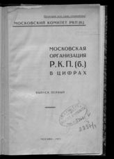 Вып. 1 : [С 1917 по 1925 гг.]. - 1925.