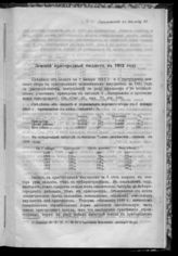 1913 г. : № 9б. Прил. : Земский пригородный бюджет в 1912 году. - 1913.