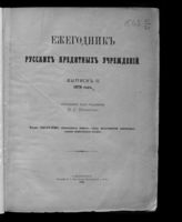 Вып. 2 : 1878 год. - 1882.