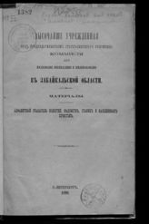 Алфавитный указатель волостей, ведомств, станиц и населенных пунктов. - 1899.