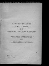 1932 г. 1 : Европа. - 1932.