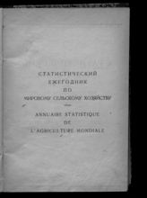 1932 г. 2 : Америка, Океания, Азия, Африка. - 1932. 