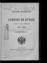 ...  pour les annèes 1879-1880  : 19 и 20-e annèes. - 1880.