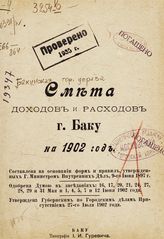 ... на 1902 год : составлена на основании форм и правил, утвержденных г. министром внутренних дел, 9-го июня 1897 г. .... . - 1902.