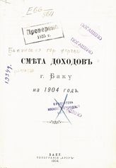 .... на 1904 год. - 1904.